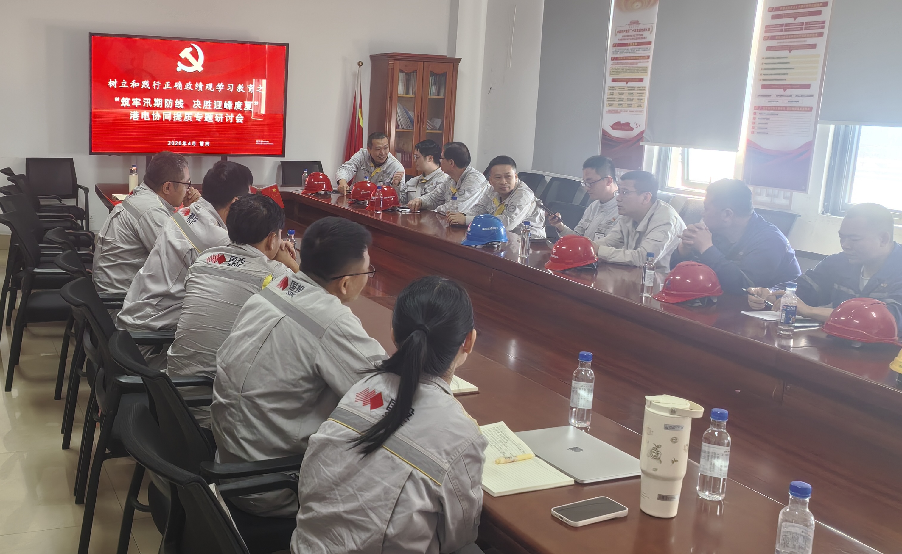 筑牢汛期安全防线 决胜迎峰度夏—国投湄洲湾港与湄洲湾电厂开展港电协同提质专题研讨会