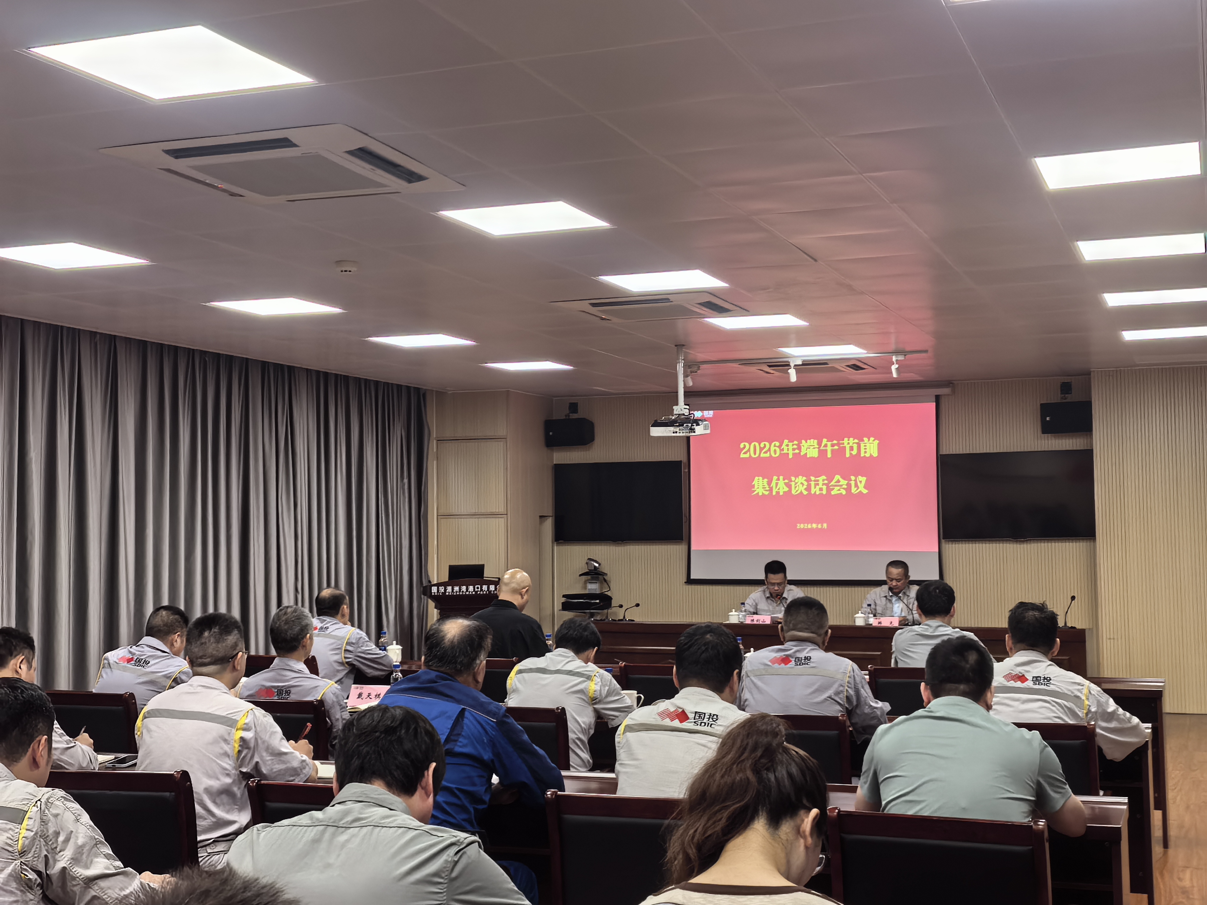 绷紧节日廉洁防线 从严抓实作风建设-国投湄洲湾港召开2026年端午节前集体谈话会议